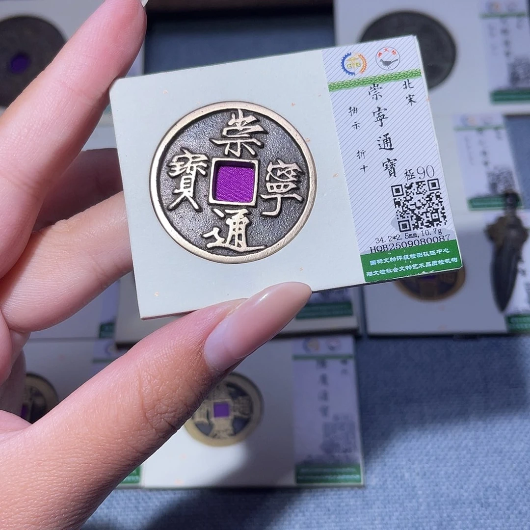 @***升铜臻品文化玟玟崇宁0087