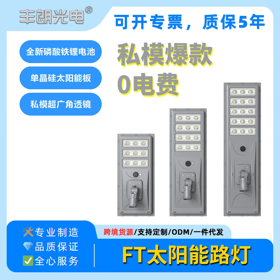 太阳能路灯厂家批发FT款太阳能路灯超低眩光太阳能路灯超亮