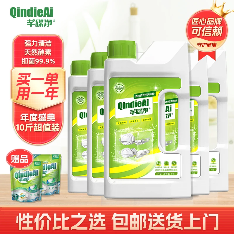 芊碟净洗碗机专用洗碗粉5瓶酵素浓缩配方去油污洗碗机洗涤剂通用