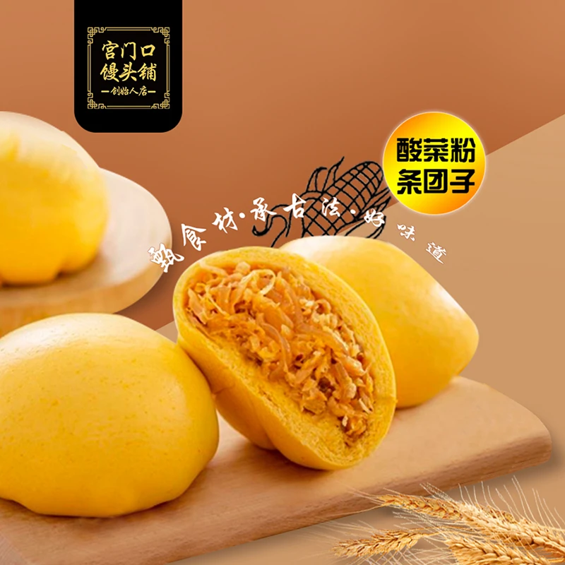 【宫门口】东北酸菜团子玉米面粗粮馒头酸菜粉丝馅饼窝头早餐杂粮