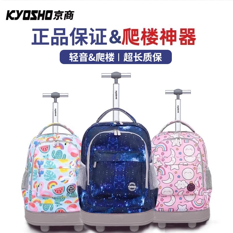 京商Kyosho日本拉杆书包小学生男女生儿童大容量可爬楼初中拉杆箱
