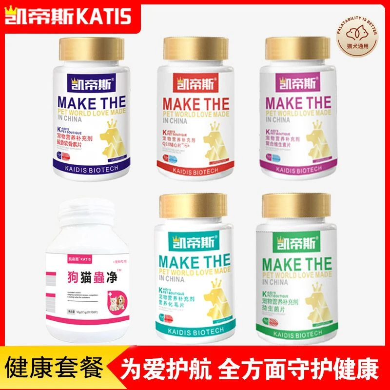 【组合装】鲨鱼软骨素+化毛片+复合维生素+益生菌+辅酶Q10+驱虫