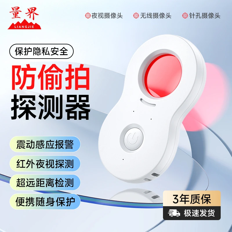 量界酒店摄像头探测器防窥防拍可充电红外线扫描检测仪防监控便携