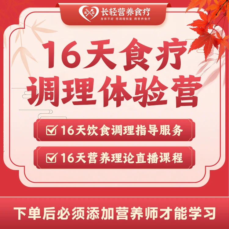 16天营养师调理指导