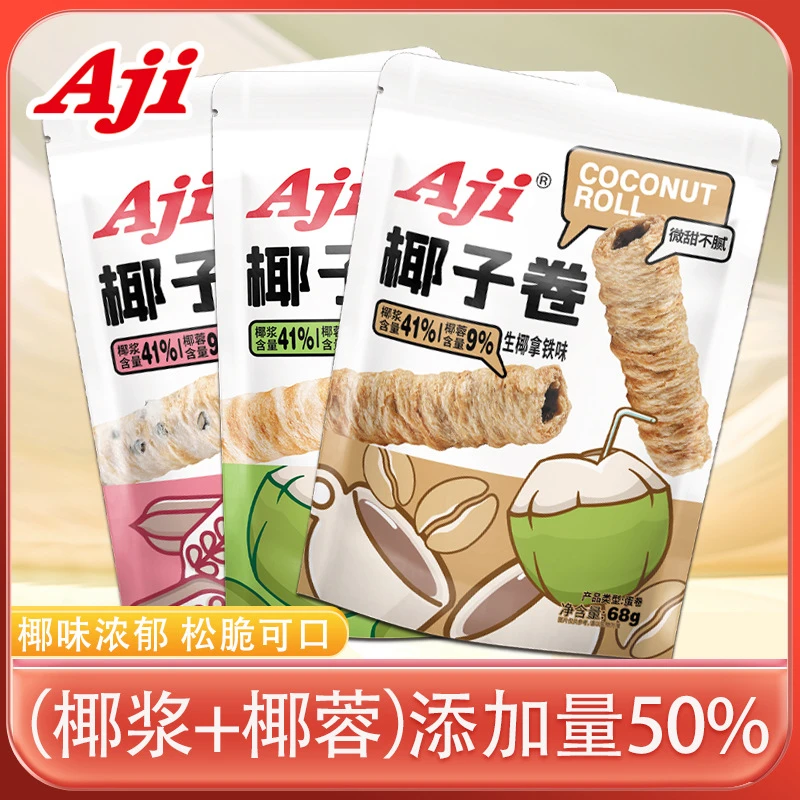 椰香卷蛋酥脆芝麻咖啡味网红零食办公室休闲小吃代餐饼干
