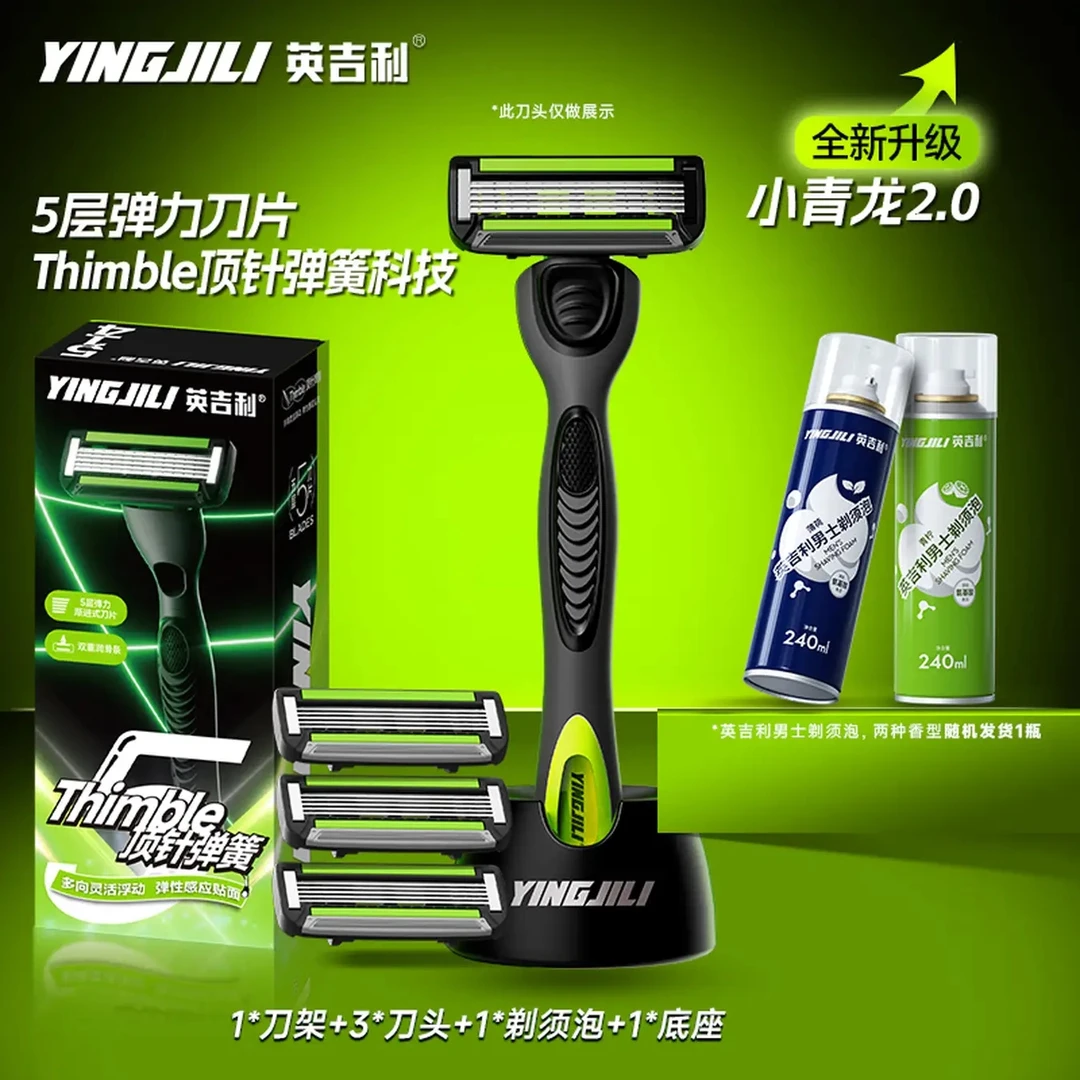 YINGJILI/英吉利小青龙剃须刀男士手动刮胡刀体毛剃毛剃毛刀套装