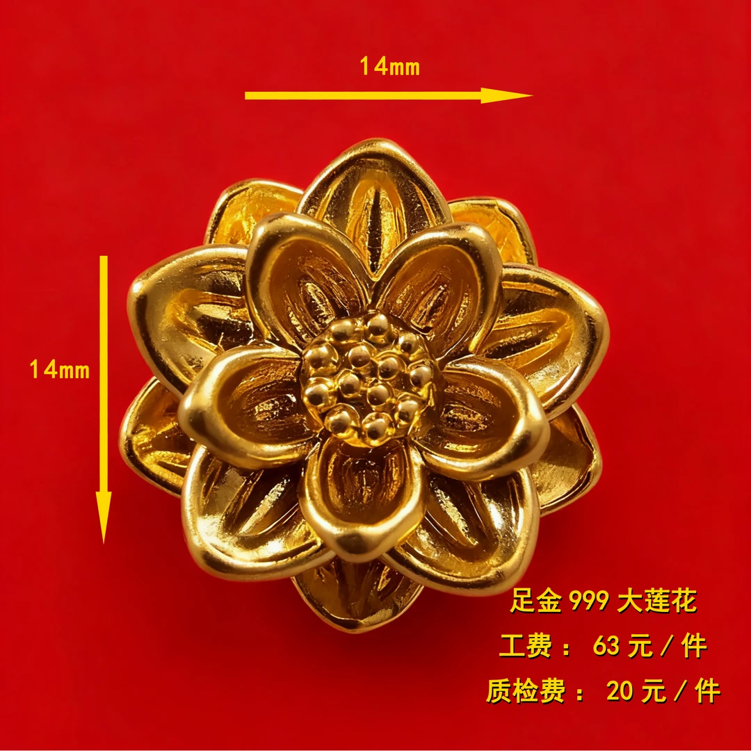 足金999 大莲花diy配件 CY28