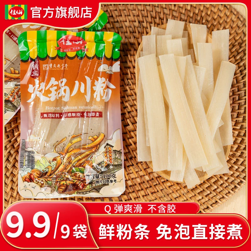 佳仙锅主火锅粉100g火锅食材苕粉火锅伴侣川粉