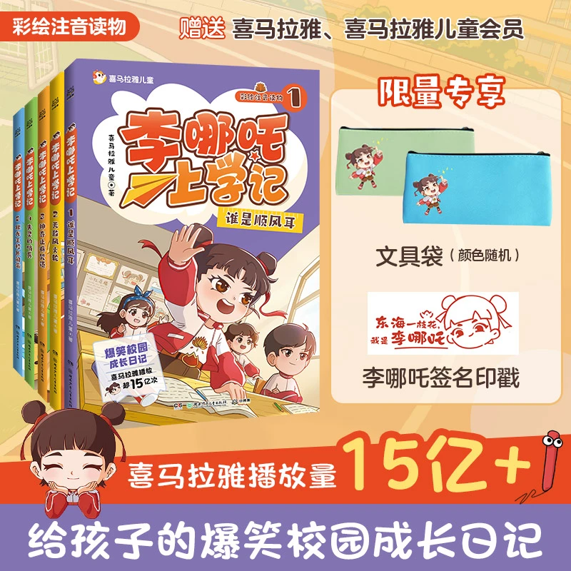 李哪吒上学记全套5册 喜马拉雅同名儿童文学小说课外书成长日记