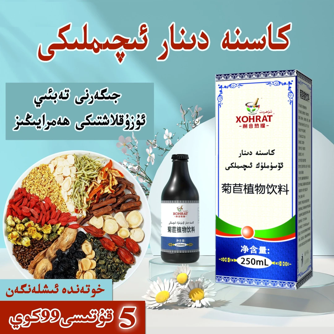 kasina dinar xarbiti 新疆和田菊苣植物饮料250ml