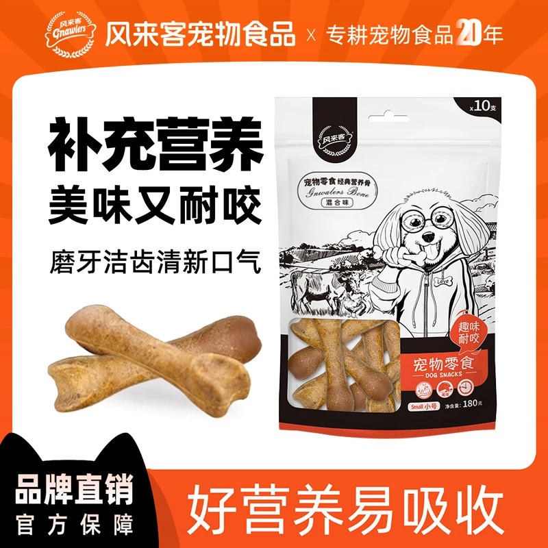 GNAWLERS/风来客经典营养骨狗狗零食磨牙棒【直播专属】