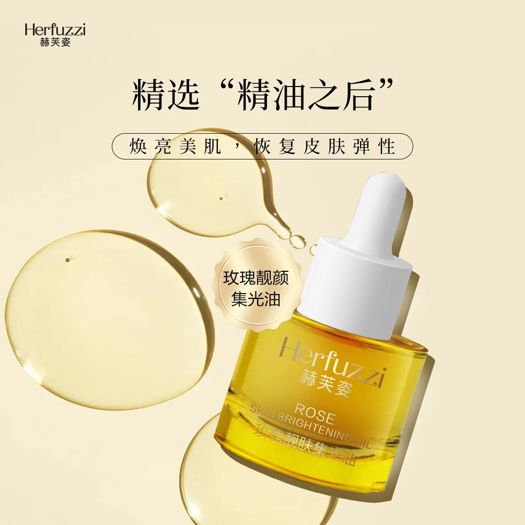 Herfurri赫芙姿玫瑰靓肤集光油