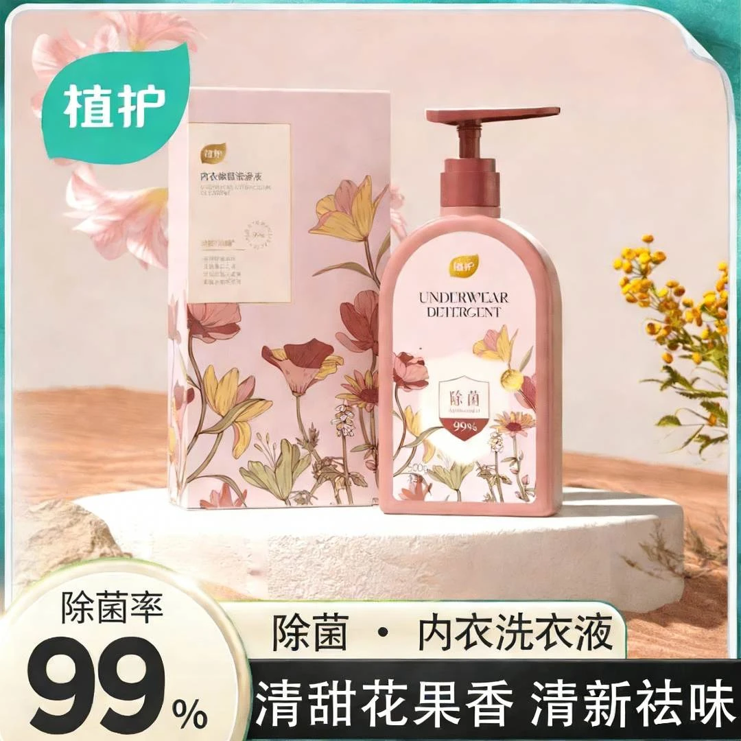 【HOT】植护绮梦花园内衣洗衣液女士内衣内裤专用去污去血渍洗衣液
