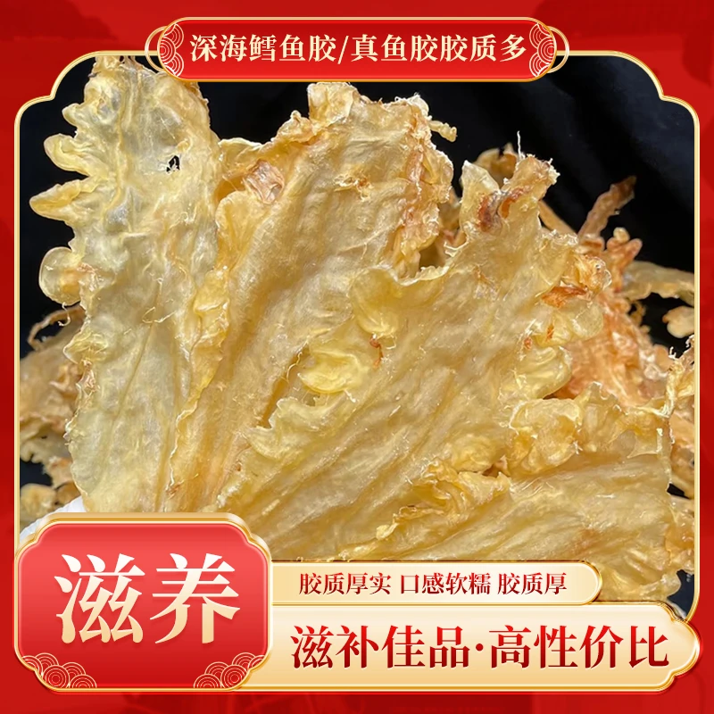 深海黄肚鳕鱼胶足干肉厚月子滋补炖鸡汤胶质饱满营养加倍