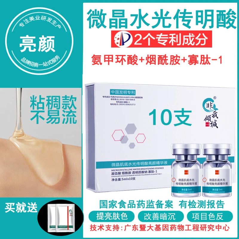 非我倾城肌底水光传明酸亮颜精华液氨甲环酸凝血酸烟酰胺湿敷色修