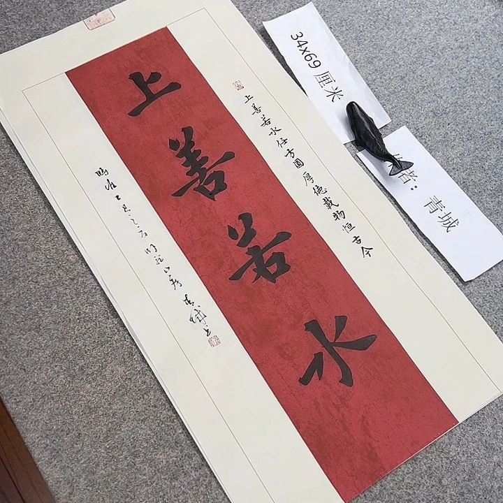 书法青城书法作品惠友