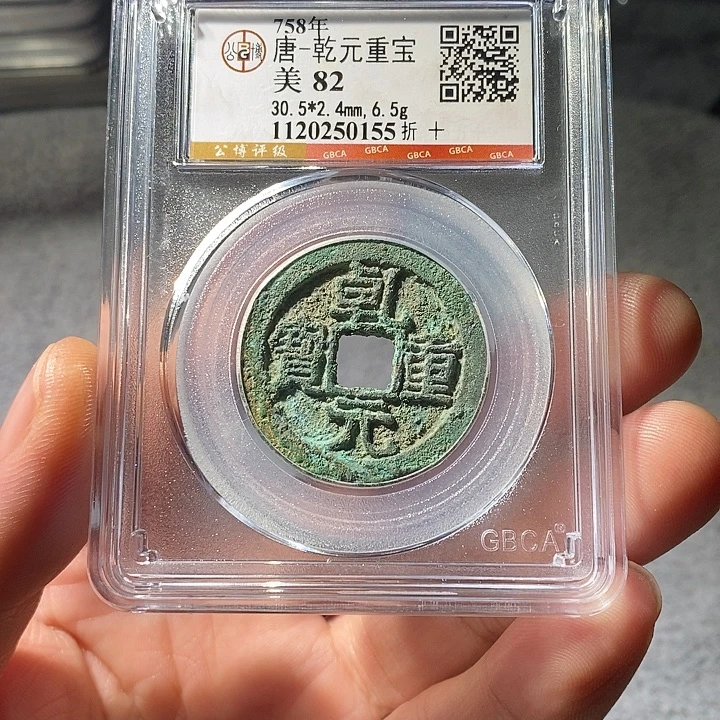 铜ZL评级盒子币一个0155