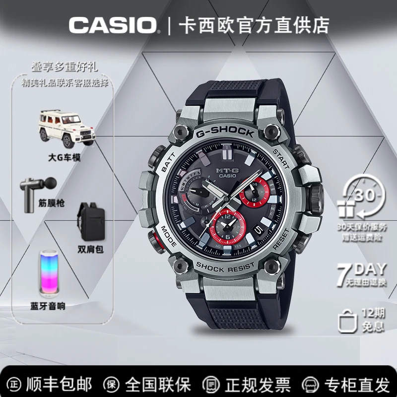 Casio/卡西欧MT-G小月山个性经典商务男表高端腕表礼物 MTG-B3000