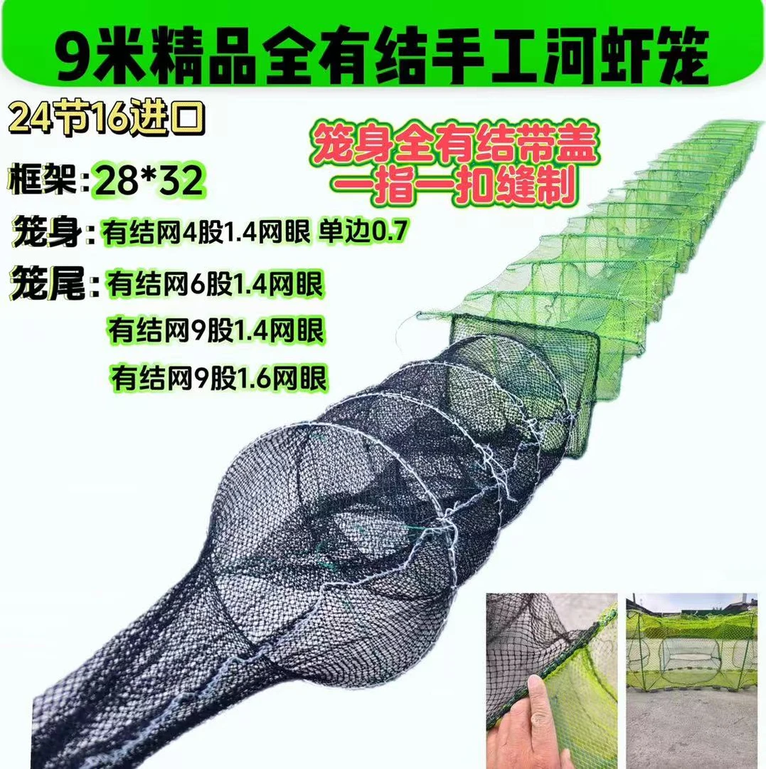 江苏虾笼9米精品一头倒有结手工河虾笼螃蟹泥鳅黄鳝鳗鱼捕虾网