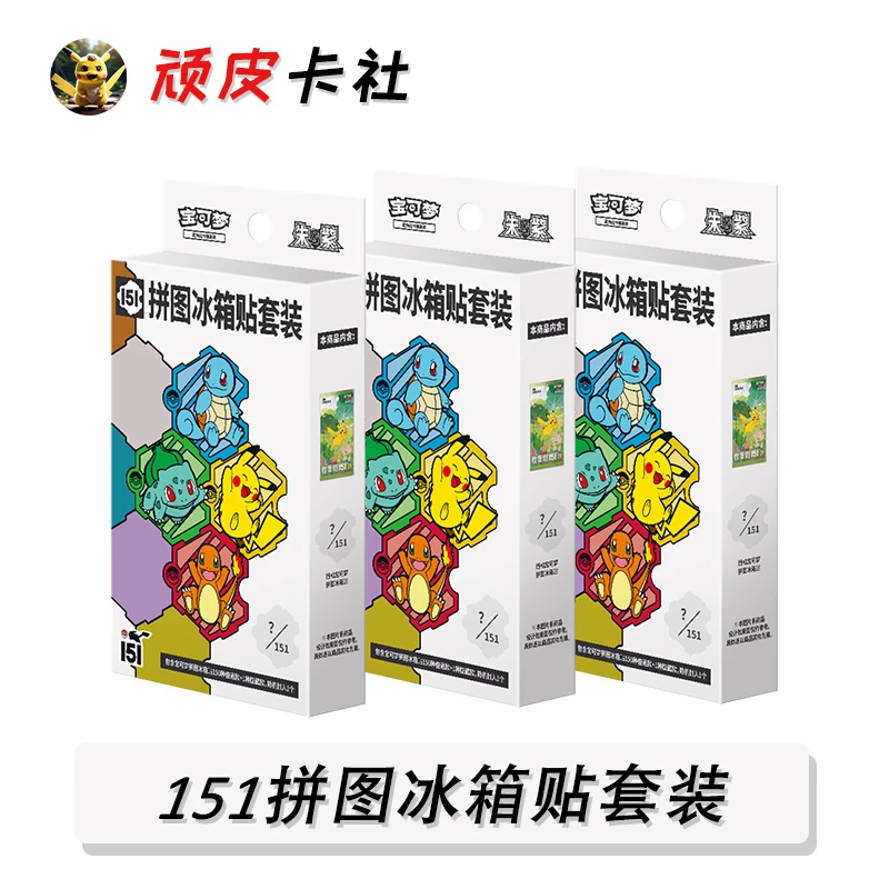 【151拼图冰箱贴套装】宝可潮玩梦朱紫收集啦旅卡包PTCG简中周边