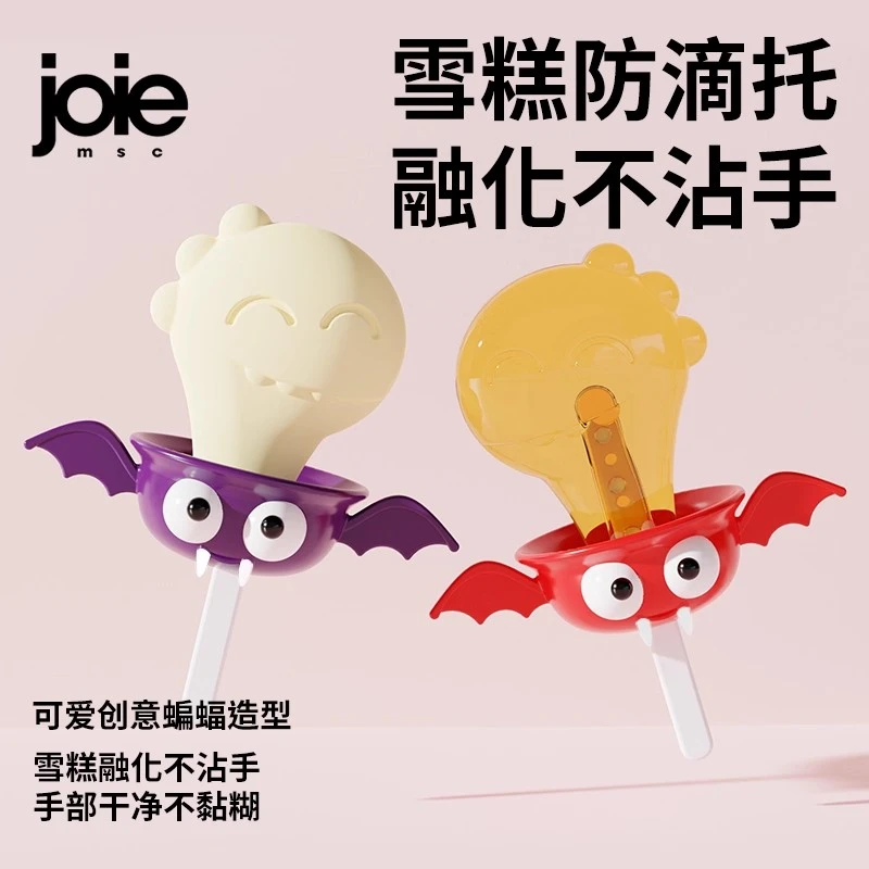 加拿大joie雪糕防滴托儿童吃冰棒神器冰激凌冰棍创意防漏托盒支架