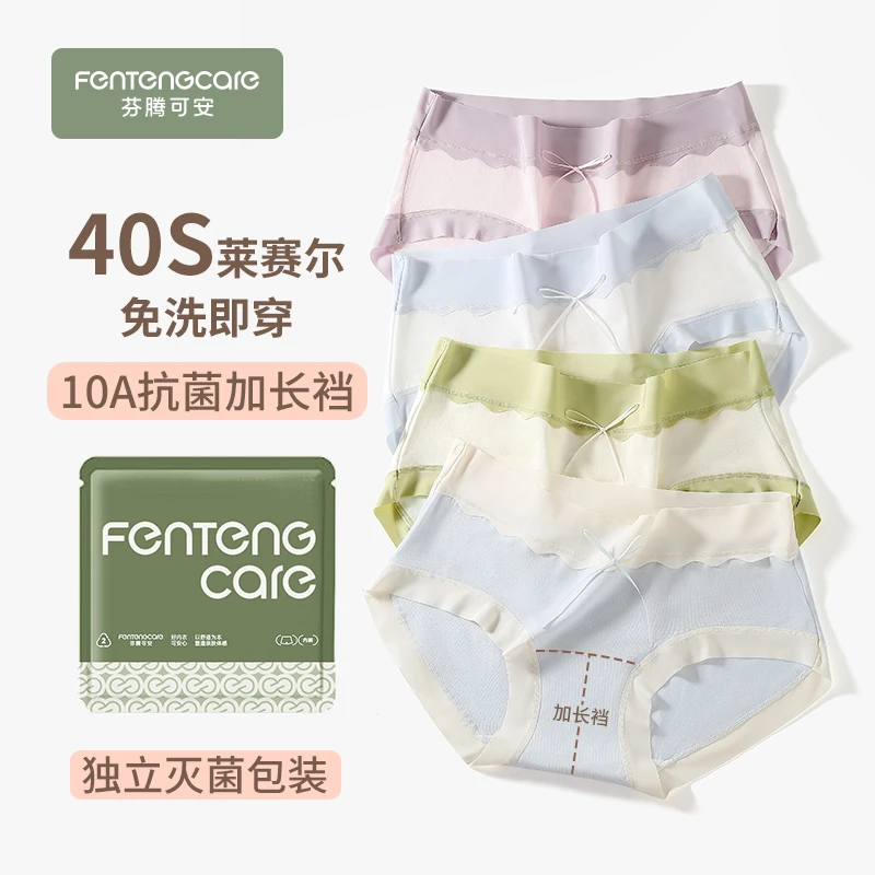芬腾可安女内裤无痕中腰柔软少女10A抗菌裆莱赛尔亲肤舒适三角裤