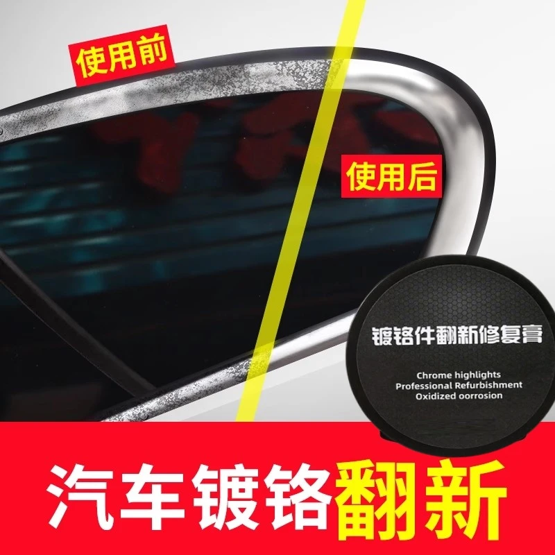 汽车镀铬亮条氧化修复金属擦亮膏电镀络烙件清洗去车标除锈翻新剂