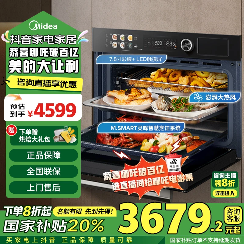 【政府补贴】美的SV5嵌入式蒸烤箱一体机灵眸蒸箱烤箱55L大容量