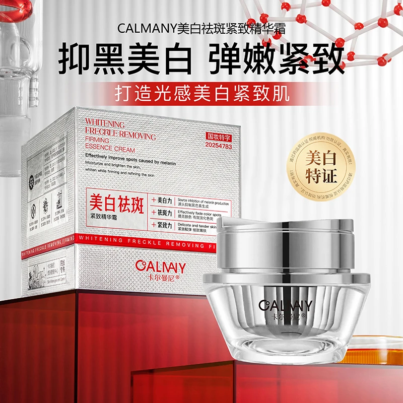 CALMANY/卡尔曼尼美白祛斑霜紧致精华霜改善暗黄黑专用光感亮肤霜