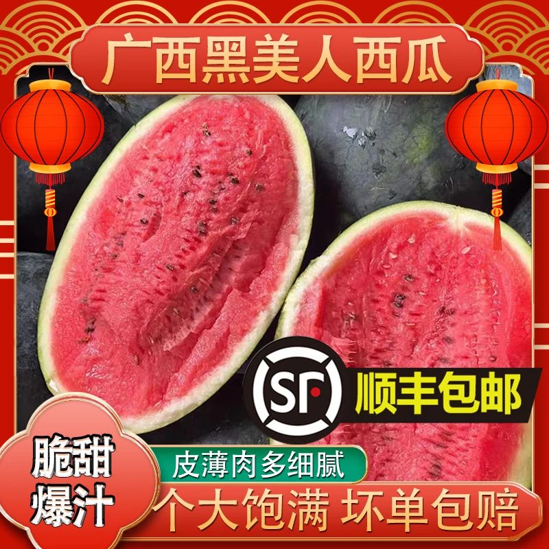 【顺丰包邮】广西黑美人西瓜（5~6）斤西瓜同城配