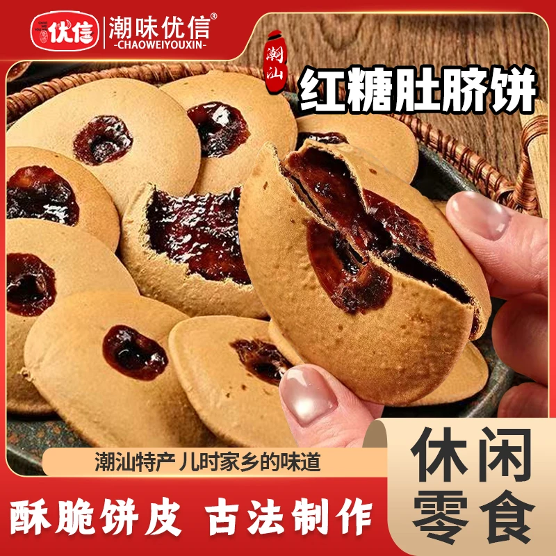 潮味优信红糖肚脐饼粗粮饼手工零食潮汕特产茶点小吃休闲食品美味