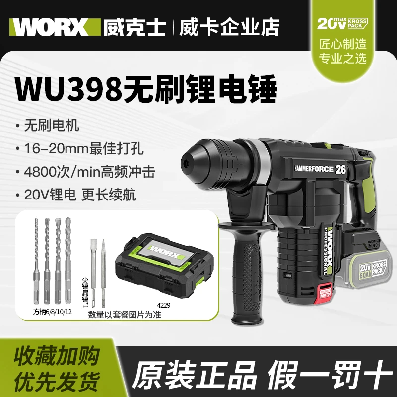 WU398无刷锂电锤工业级植筋混凝土电锤多功能电镐冲击钻电动工具