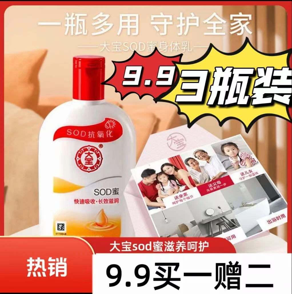 【3瓶装】100ml大宝SOD蜜男士面霜买一送二秋冬保湿润肤擦脸身体乳l