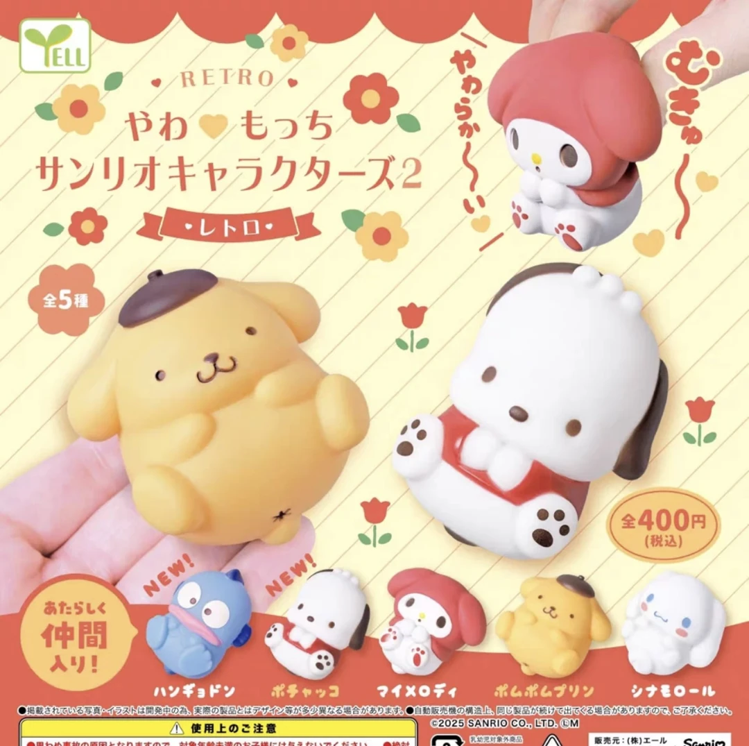 【日谷】日正YELL 第2弹 三丽鸥角色软弹捏捏扭蛋盲盒