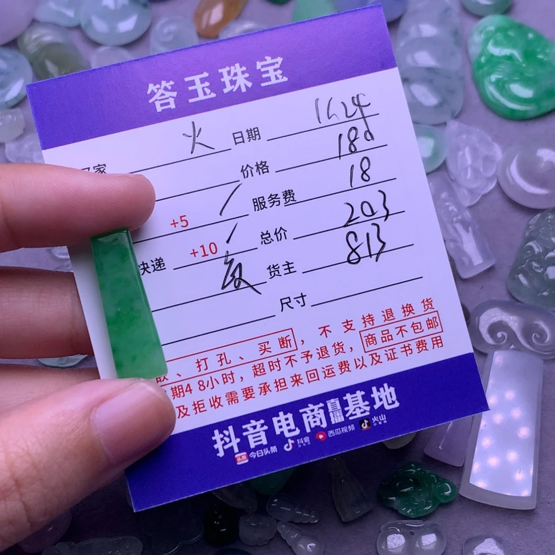 颈饰未镶嵌翡翠火*