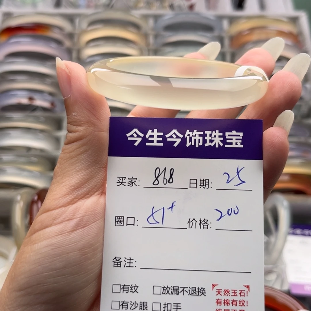 玛瑙/玉髓未镶嵌手镯868