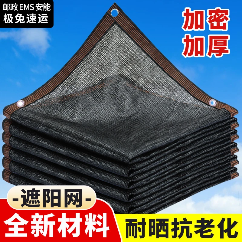 遮阳网加密加厚防晒网植物庶阳遮阴隔热网庭院阳台多肉黑网遮光网