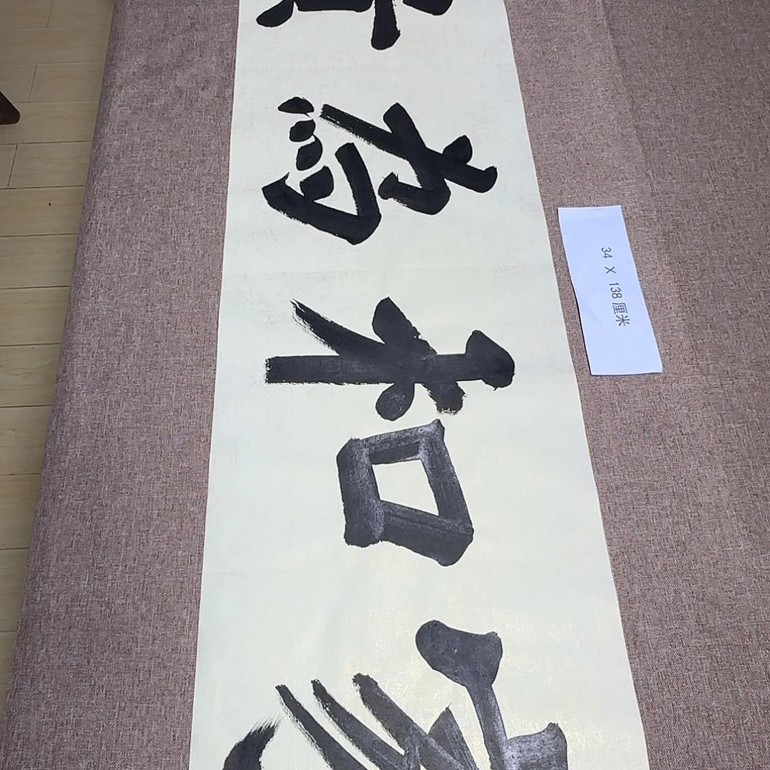 书法静逸草堂书画墨迹