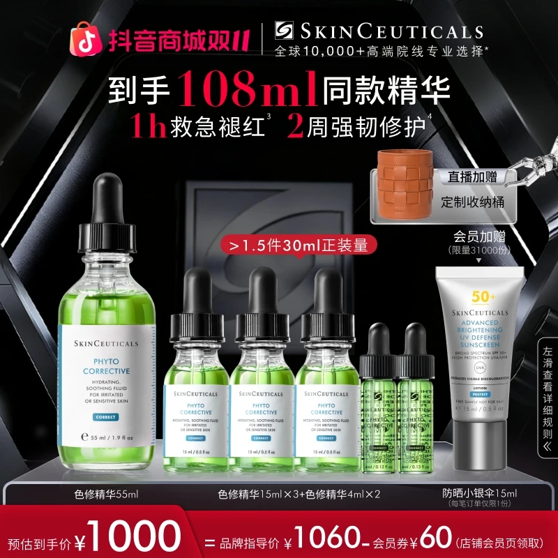 【双11狂欢】修丽可色修精华液 植萃舒缓修护保湿修红补水 快速褪红