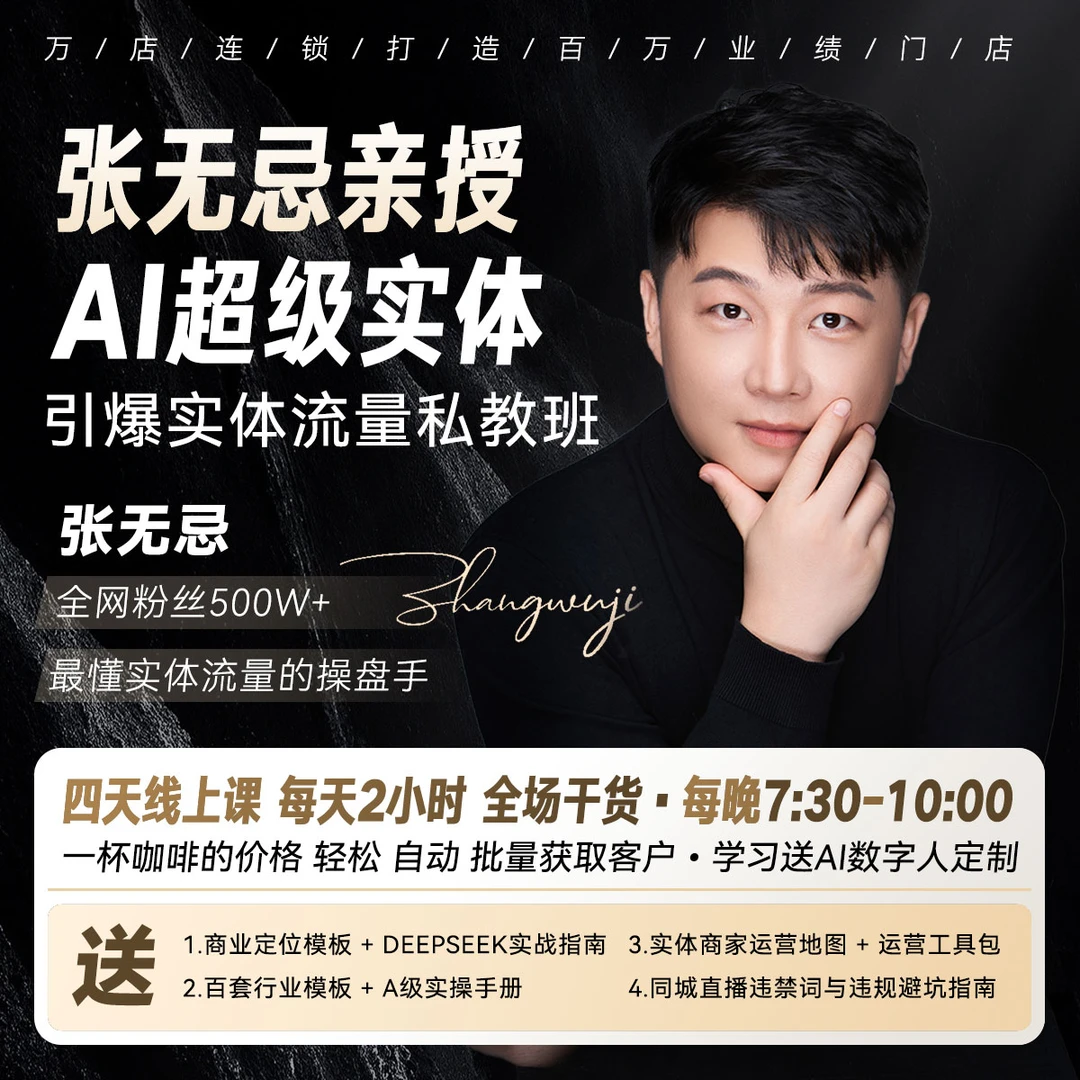 新实体老师同城引流火箭班（2）