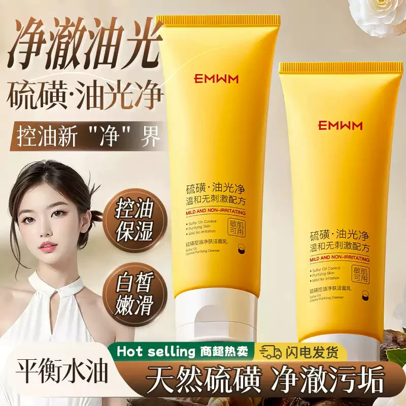 EMWM硫磺控油净肤洁面乳55903