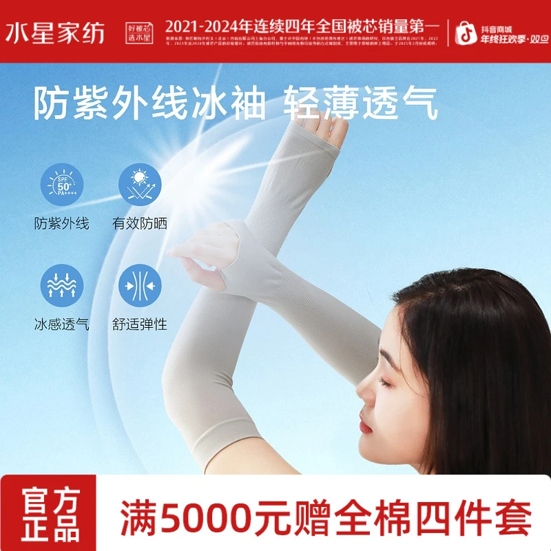 水星家纺夏季珍珠凉感防紫外线冰袖轻薄透气冰感对装学生薄款严选