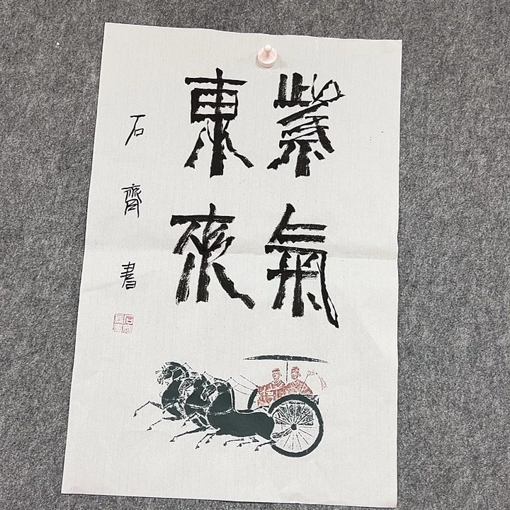 书法手绘作品包邮