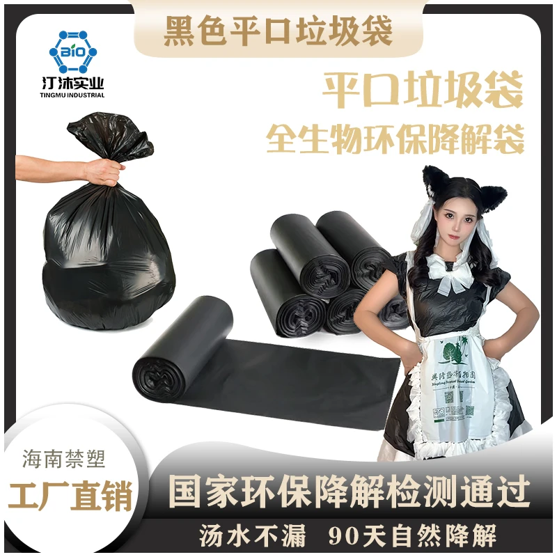 450*500酒店/物业/环卫/餐饮家用垃圾全生物可降解平口袋大号