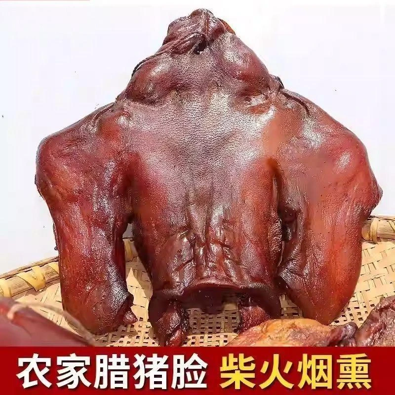 钱多多【烟熏猪脸】云南特产烟熏猪脸肉腊猪脸腊猪头美味真空装