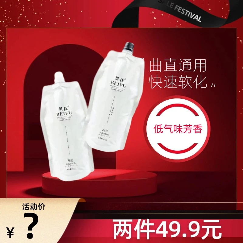 BEIFU贝抚烫发乳质感软化芳香烫发乳直卷通用烫发乳软化膏