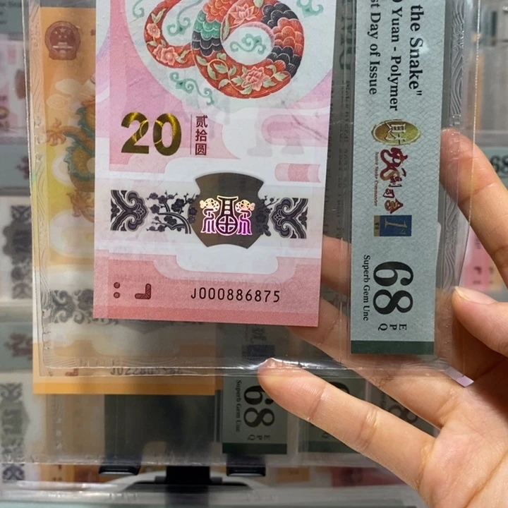 蛇钞财富司令四标合一