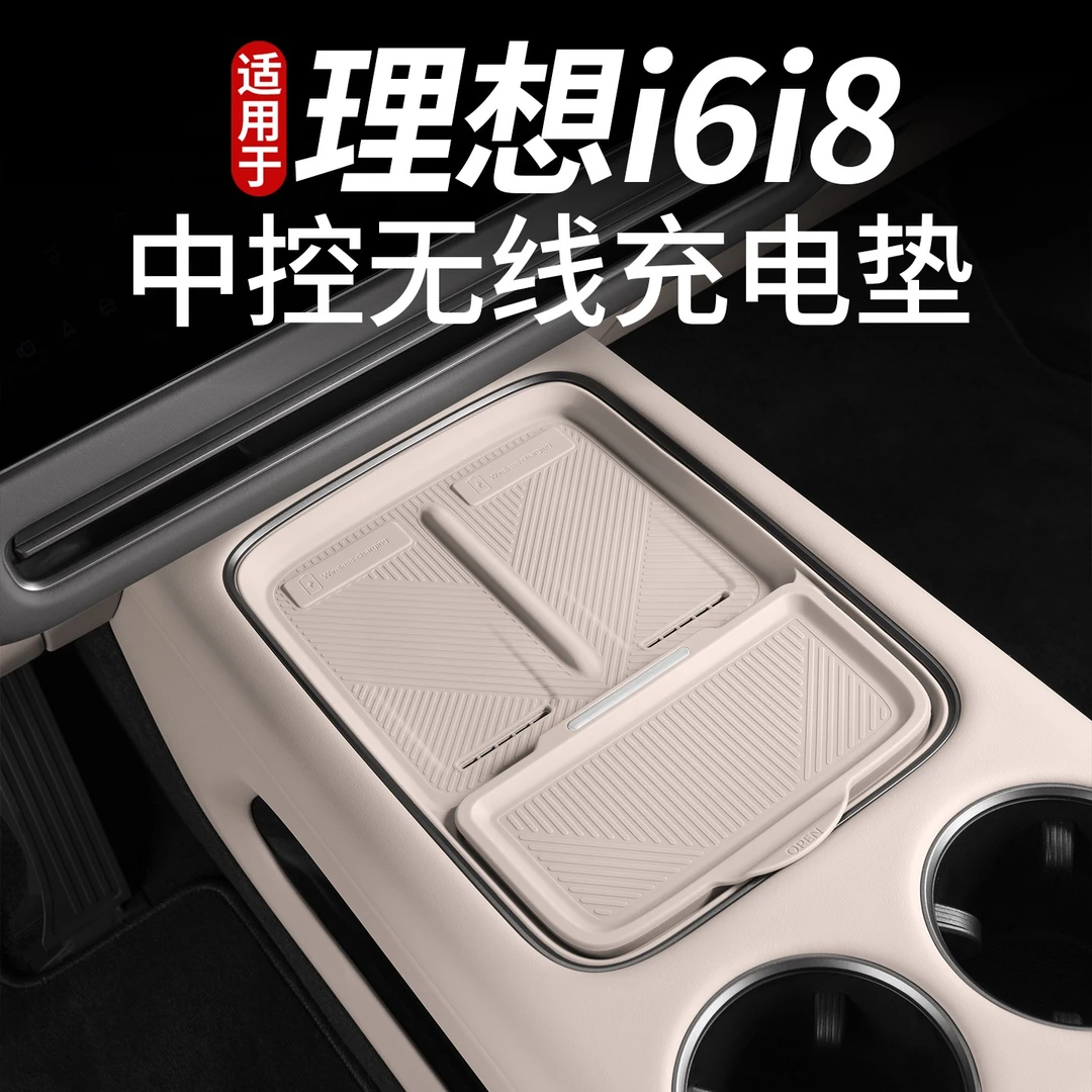理想i6i8中控无线充电垫硅胶水杯套防滑垫汽车内装饰用品改装配件