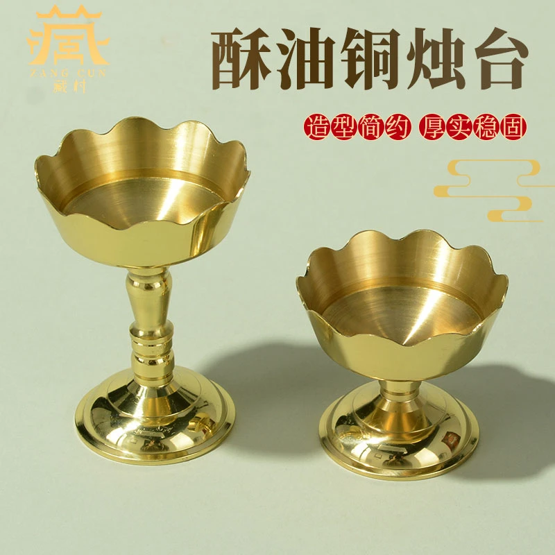 藏村高档黄铜烛台家用佛堂简约酥油灯灯座蜡烛长明灯灯台龛桌摆件