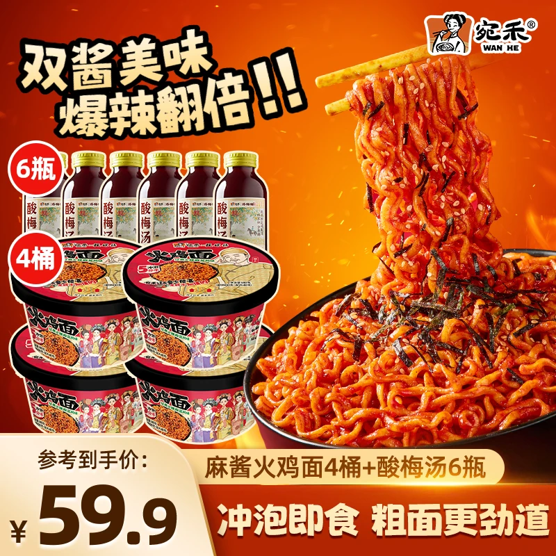 〖宛禾新品〗宛禾x甄嬛传麻酱火鸡面140g黏糊酷辣&酸梅汤清爽解腻z8